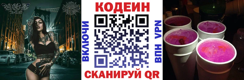 Codein Purple Drank  Каменка 
